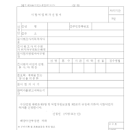 시험어업허가신청서 시험어업허가신청서